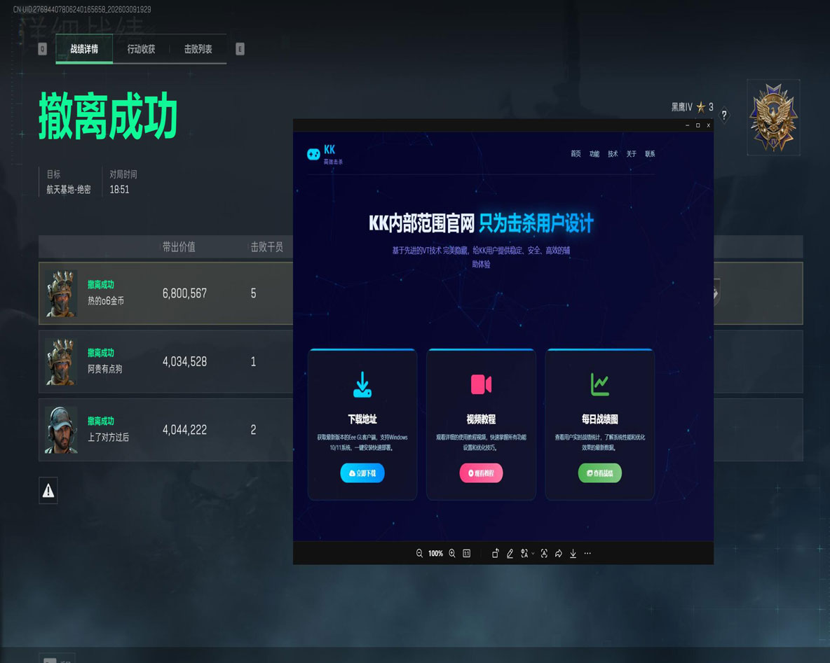0507三角洲辅助透视自瞄效果
