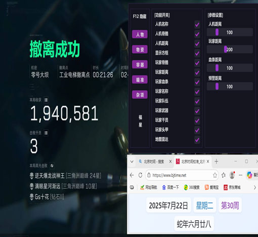 0507三角洲辅助软件效果